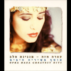 Ofra Haza - Greatest Hits (CD3)