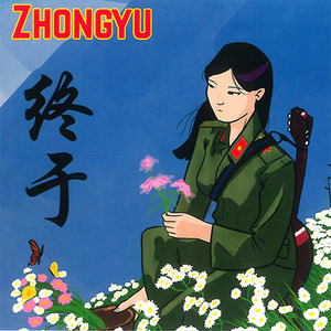 Zhongyu (is Chinese For Finally)