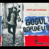 Gogol Bordello - Моя цыганиада '2011