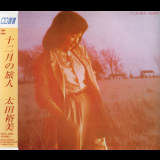 Hiromi Ohta - Jyunigatsu No Tabibito '1980