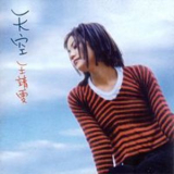 Faye Wong - Sky '1994