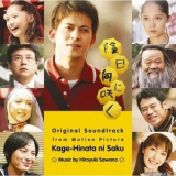 Hiroyuki Sawano - Kagehinata Ni Saku [OST] '2008