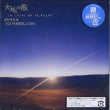Missa Johnouchi - Le Chant De La Terre '2007