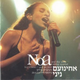 Noa - Noa and the Solis String Quartet (Live in Israel) '2020
