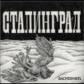 Bachdenkel - Stalingrad [1990, SPM-WWR-CD-0010] '1977