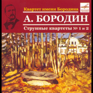Borodin: String Quartets Nos. 1 & 2