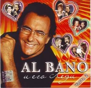 Al Bano И Его Леди