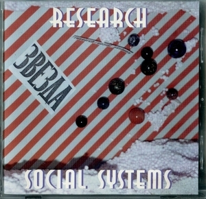 Social Systems (1997 Voiceprint)