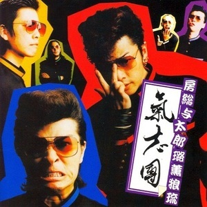 Bousou Yotarou Rock 'n' Roll