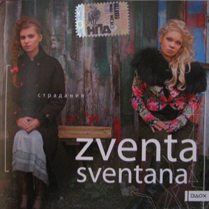 Zventa Sventana. Страдания