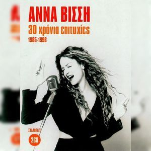 30 Hronia Epitihies 1985-1996 (2CD)