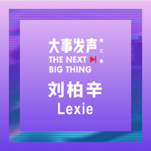 The Next Big Thing: Lexie Liu Special