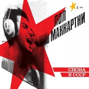 CHOBA B CCCP