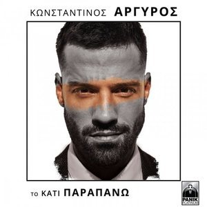 To Kati Parapano