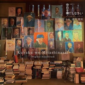 NHK Saturday Drama [Kuhaku wo Mitashinasai]  ( Original Tv Soundtrack)