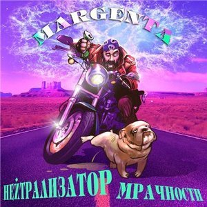 Нейтрализатор мрачности