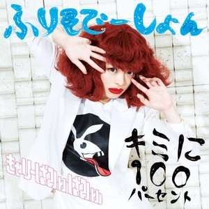 Kimi Ni 100 Percent / Furisodeshon [CDM]