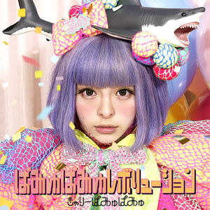 Pamyu Pamyu Revolution (Limited Edition)