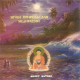 Anjey Satori - Sounds For Meditation '2005