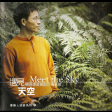 Ken Yang - Meet The Sky '2000
