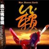Oliver Shanti & Friends - Man Heaven Earth '2006