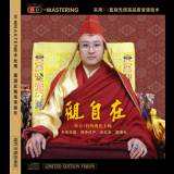Tulku Baima Aose Rinpoche - Avalokitesvara '2011
