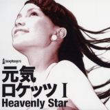 Genki Rockets - Genki Rockets I: Heavenly Star '2008