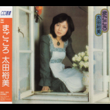 Hiromi Ohta - Magokoro '1974