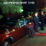 Mashina - Lehitraot Neurim Shalom Ahava '1994
