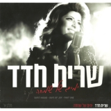 Sarit Hadad - Sarit Hadad-yamim Shel Simcha '2013