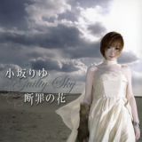 Kosaka Riyu - ED Single: Danzai no Hana ~Guilty Sky~ '2007