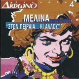 Melina Merkouri - Ston Peiraia Kai Allou '1995