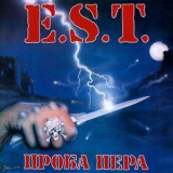 E.S.T. - Проба пера '1991