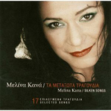 Melina Kana - Ta Metaxota Tragoudia '2003