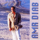 Amr Diab - Nour El Ain '1996