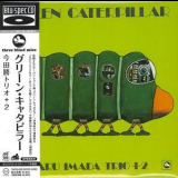 Masaru Imada - Green Caterpillar '1975