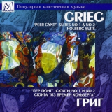 Edvard Grieg - Peer Gunt. Suites No.1 & No.2, Holberg Suite '1993