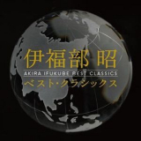 Akira Ifukube - Best Classics '2014