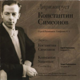 Konstantin Simeonov - Rakhmaninov. Symphony No.1 '2011