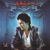 Mohamed Mounir - Ahmer Shafayef '2003