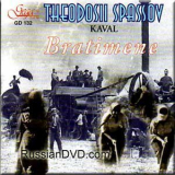 Theodosii Spassov - Bratimene '1994