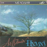 Vyacheslav Artyomov - Hymns '1991