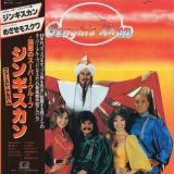 Dschinghis Khan - Dschinghis Khan '1979