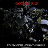 Gothic Sky - Реальности Черного Рыцаря '2007