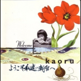 Kaoru - Welcome To Our Breakfast '1995