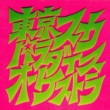 Tokyo Ska Paradise Orchestra - Ska Para Toujou '1990