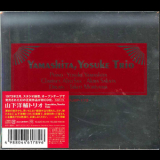 Yosuke Yamashita Trio - Yamashita, Yosuke Trio (2012 Remaster) '1973