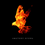 Amatory - Огонь '2016