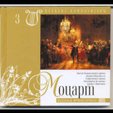 Wolfgang Amadeus Mozart - Маленькая Ночная Серенада (Великие Композиторы - 3) '2008
