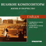 Joseph Haydn - Симфония Ре Мажор № 96 